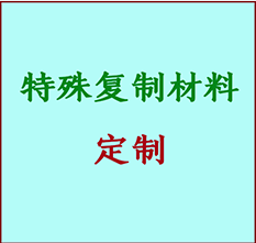  祥云书画复制特殊材料定制 祥云宣纸打印公司 祥云绢布书画复制打印