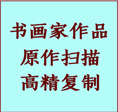 祥云书画作品复制高仿书画祥云艺术微喷工艺祥云书法复制公司