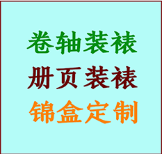 祥云书画装裱公司祥云册页装裱祥云装裱店位置祥云批量装裱公司